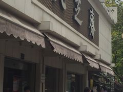 门面-九芝斋(解放路店)