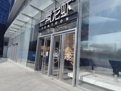 门面-一棠龙虾•王牌虾球(恒隆广场店)