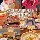 我们三八节公司福利｜打算在这干一辈子‼️