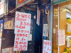 -孙奶奶葱包桧