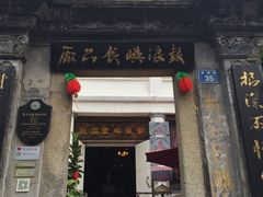 -鼓浪屿牌馅饼(博物馆店)