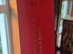 -一桶江山餐厅(松北店)