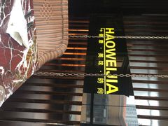 豪味家(哥伦布广场店)-豪味家(广益哥伦布店)