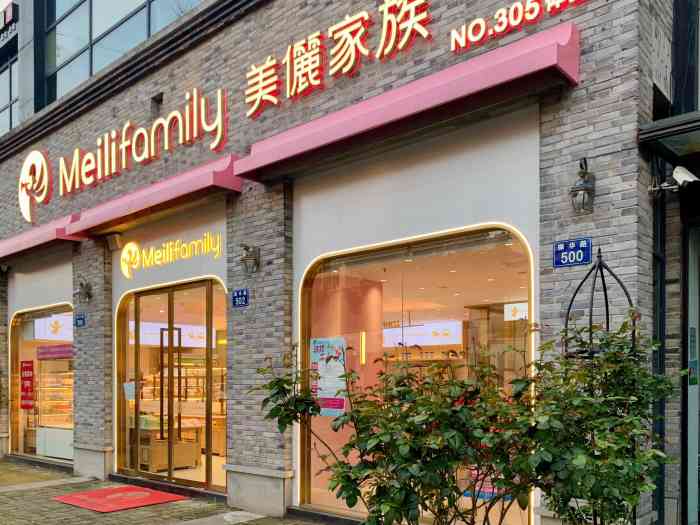 美俪家族雅道店"这家美丽家蛋糕店位于振兴路雅道街,门口不.