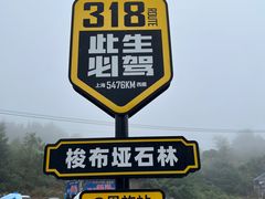 -梭布垭石林景区