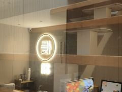 -慢慢中医馆·推拿·艾灸·正骨(上梅林店)