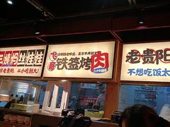 -怪噜范·老贵阳街头名小吃(鸿通城店)