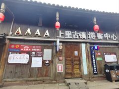 -雅安上里古镇