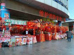 -天丰利生活MALL(和平里店)
