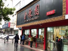 门面-百年德园(侯家塘店)