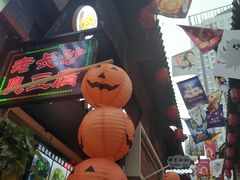 -歹街(金成店)