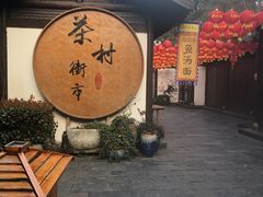 -天目湖山水园