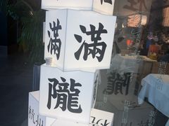 -桂满陇·蟹黄小笼汤包(巴黎春天浦建店)