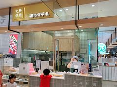 门面-阮大兴糕团(杭州西湖银泰百货店)