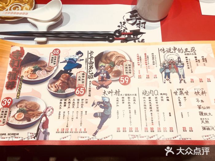 火影忍者一乐拉面(环球港店)菜单图片
