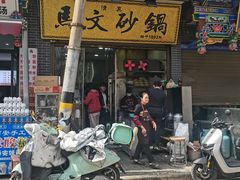-清真·马文砂锅大全(麦苋街店)