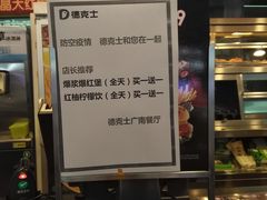 -德克士(广州南站店)