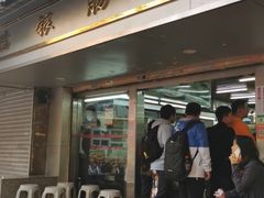 门面-穗银肠粉店(东川路店)