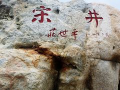 -宋井风景区
