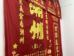 -官塘锋记鱼生·生腌·砂锅粥(牌坊街店)