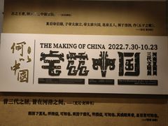 -上海博物馆(人民广场馆)