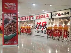 -言玖鲜火锅串串披萨自助(益田假日店)
