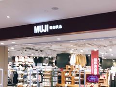 -MUJI无印良品(万科里店)