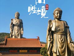 -灵山胜境