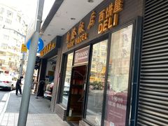 门面-国际饭店·帆声西饼屋(黄河路店)