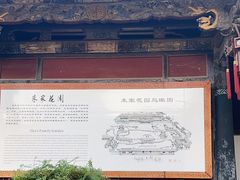 -朱家花园