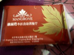 -枫林湾牛扒自助西餐厅(兴东店)