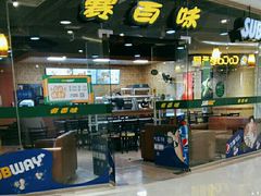 -赛百味SUBWAY(都汇天地店)