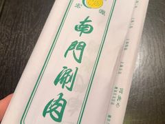 -南门涮肉(上海一店)