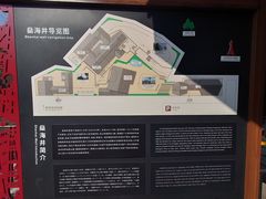 -燊海井