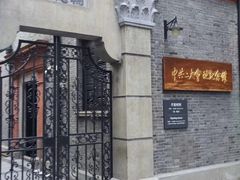 -中共一大纪念馆