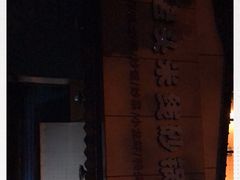 -凡老头米线砂锅(古荡新村西粮站)
