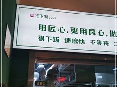 门面-文记卢源外·江西小炒(凤城八路店)