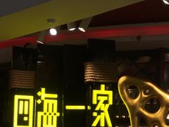 -四海一家自助餐(益田假日广场店)