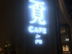 -覔书店(壹方城店)