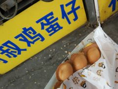 -阿叔鸡蛋仔(燎原路店)