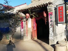 门面-柳沟豆腐宴69号福豆堂