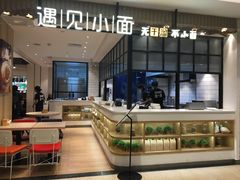 自助取餐区-遇见小面(凯德广场店)
