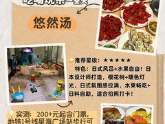 -悠然湯·汗蒸汤泉会馆