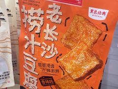 -黑色经典臭豆腐·湖南特产(坡子街特产局店)