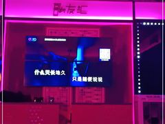 -歌友汇KTV(悦荟广场店)