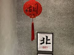 -胡大饭馆 24h(簋街总店)