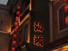 -汕头市小公园