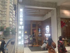 门面-周三的情书花园餐厅(江北店)