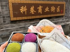 -张果佬年糕卷(科巷店)