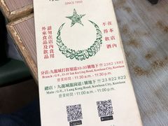 -清真牛肉馆